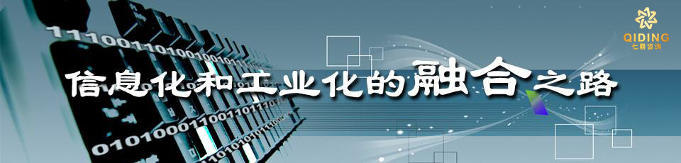 七鼎咨询聚焦十四五战略重点： 助力企业在数字化转型浪潮中破局重生(图2)