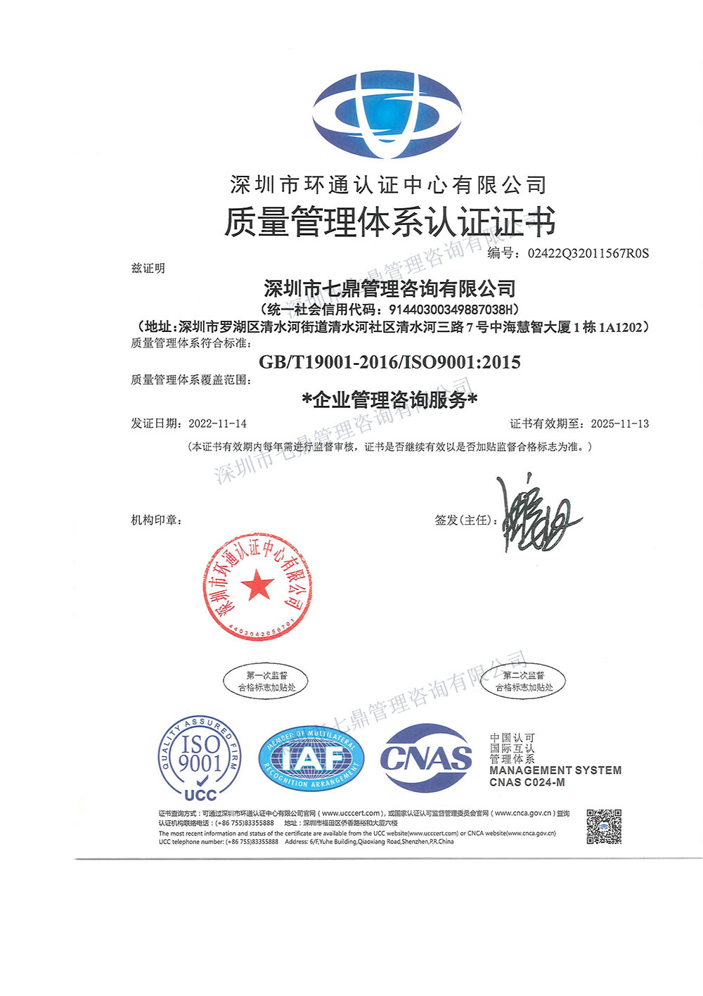 热烈祝贺七鼎咨询获得ISO9001质量管理体系认证(图1)