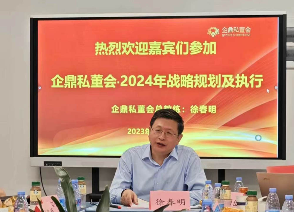 第四十四期企鼎私董会《2024年战略规化及执行》专题圆满成功举行(图2)