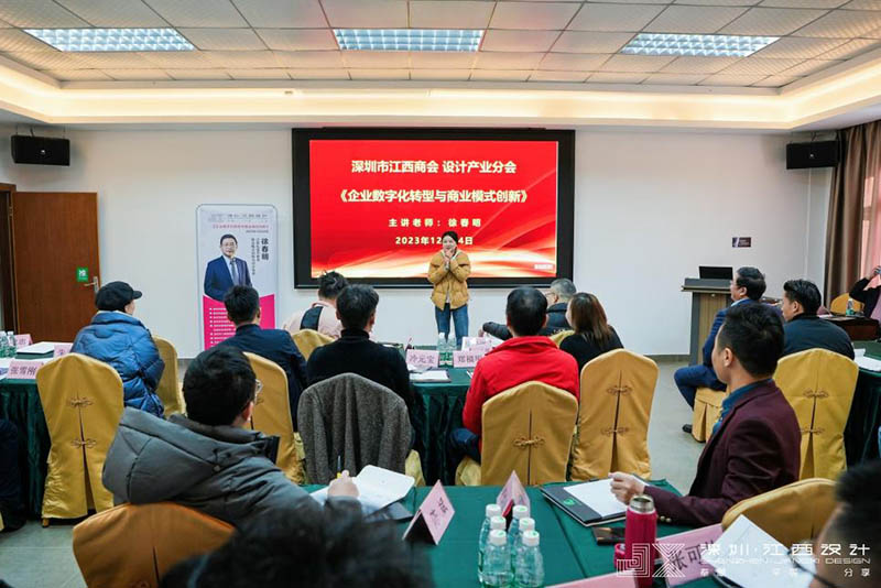 《企业数字化转型与商业模式创新》私享课在深圳市江西商会设计产业分会盛大举行(图3)