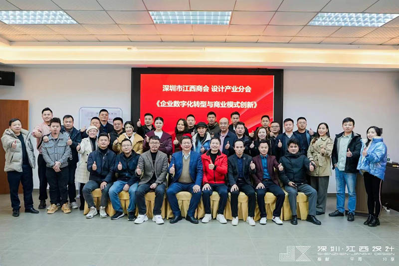 《企业数字化转型与商业模式创新》私享课在深圳市江西商会设计产业分会盛大举行(图5)
