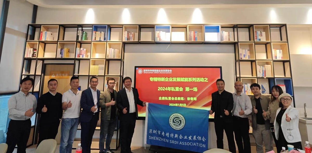 由徐春明担任总教练的2024年第一场私董会在深圳市专精特新企业发展协会成功举办(图6)