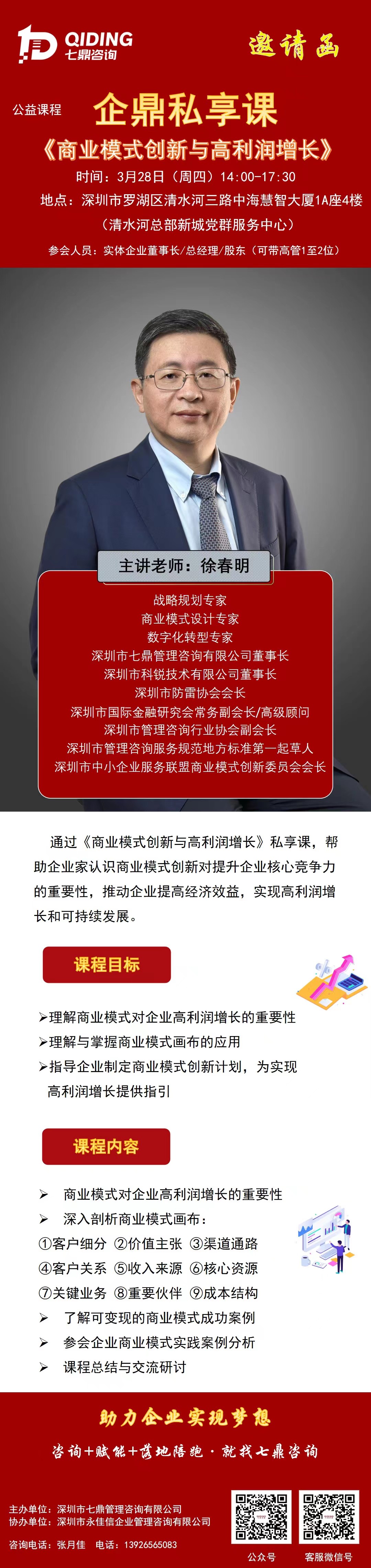 企鼎私享课---《商业模式创新与高利润增长》(图1)