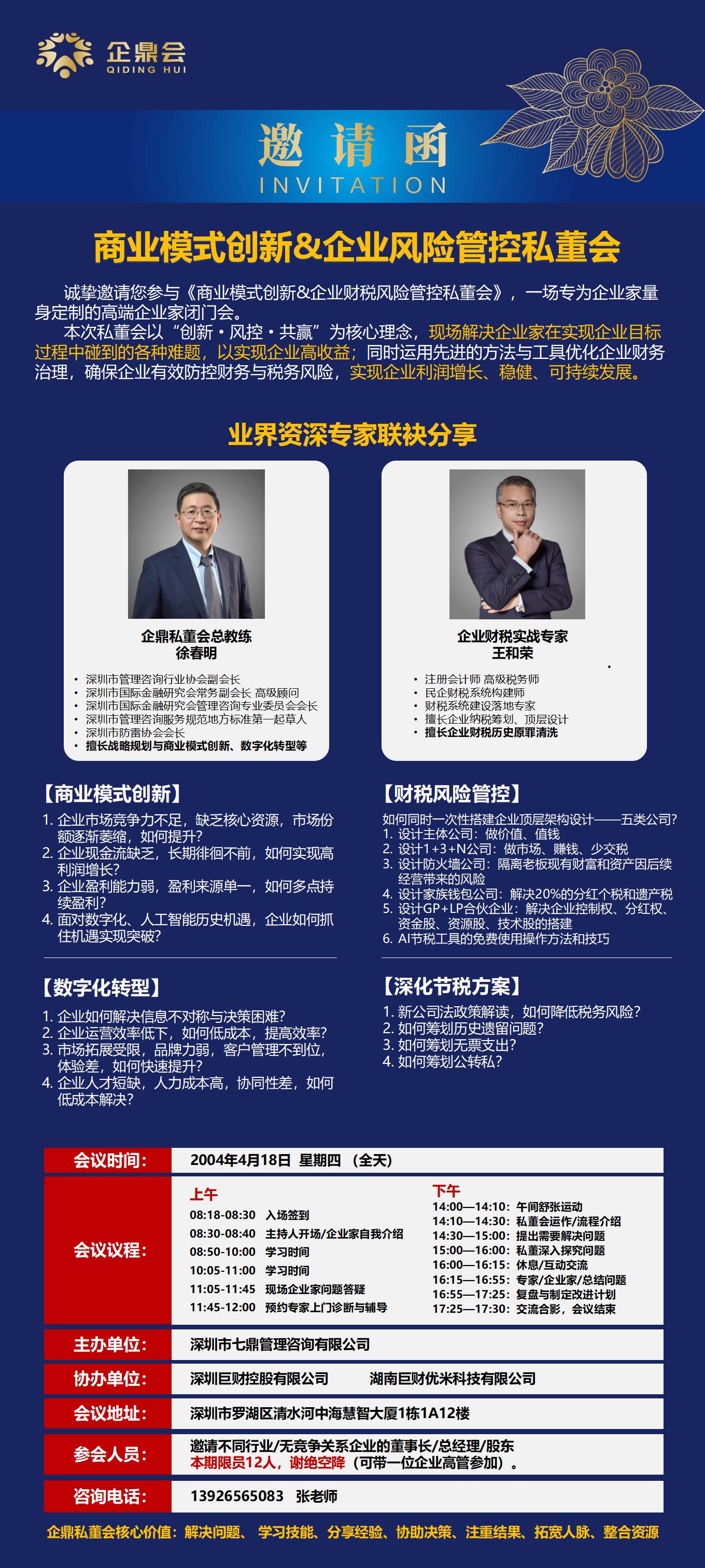 商业模式创新&企业风险管控私董会(图1)