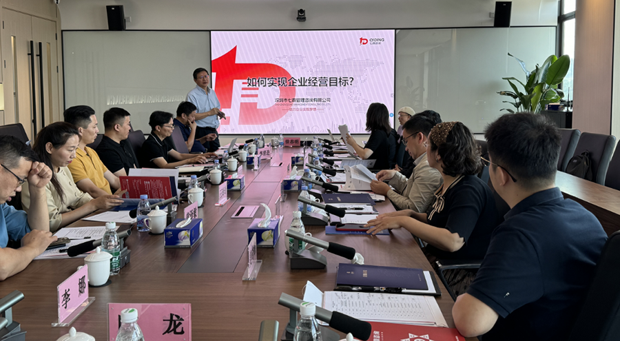 如何实现企业经营目标？——深圳中欧中心、七鼎咨询赋能医药与健康行业专题私董会(图4)