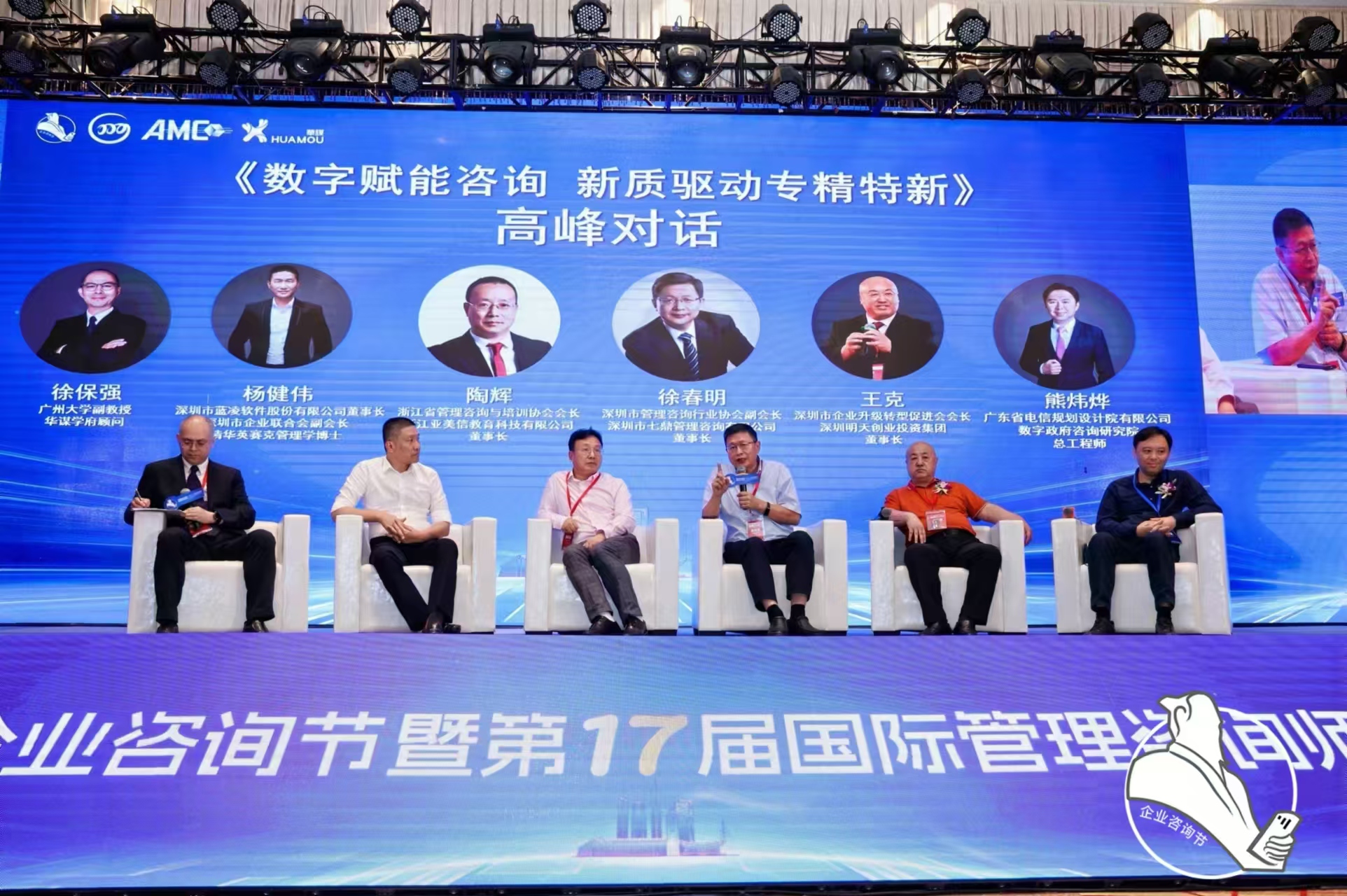 七鼎咨询参与【数智赋能咨询 新质驱动发展】 2024企业咨询节暨第十七届国际管理咨询师活动日峰会(图3)