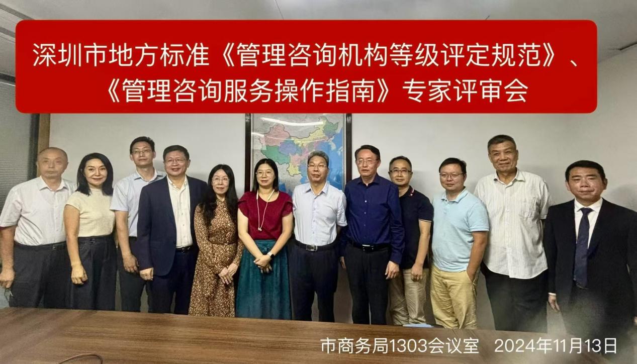 七鼎咨询牵头起草深圳管理咨询行业地方标准  ——专家技术评审会圆满落幕(图1)