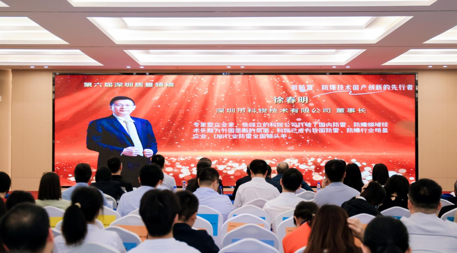 七鼎咨询徐春明董事长荣获第六届深圳质量领袖，创新驱动再获认可(图1)