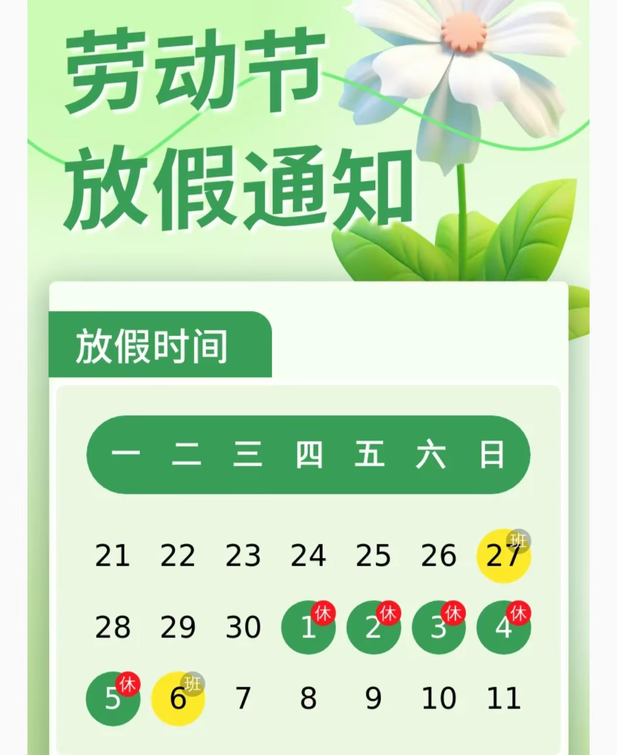 【放假通知】五一节放假通知(图1)