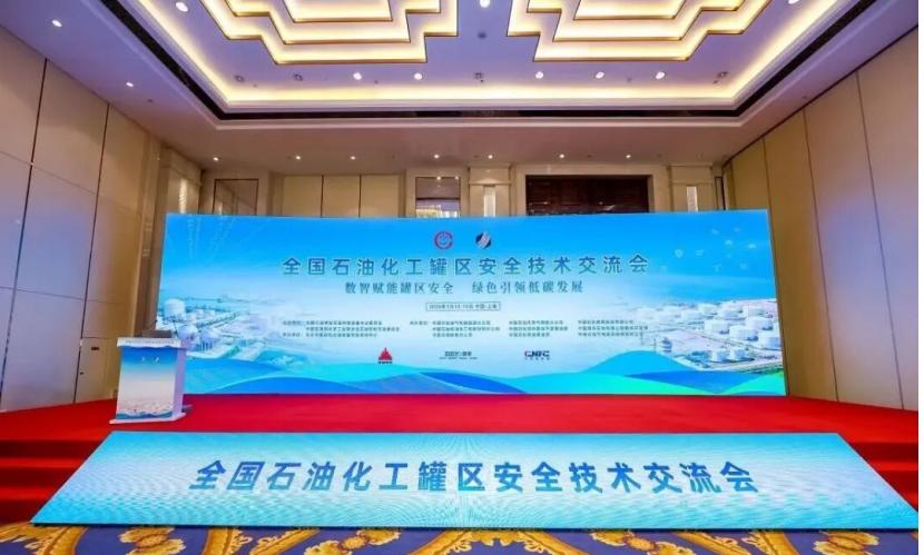 董事长徐春明受邀出席全国石油化工罐区安全技术交流会,发表"罐区智能防雷、防爆及APL技术”专题演讲(图1) 董事长徐春明受邀出席全国石油化工罐区安全技术交流会,发表"罐区智能防雷、防爆及APL技术”专题演讲(图1)