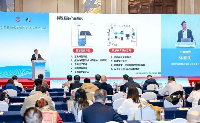 董事长徐春明受邀出席全国石油化工罐区安全技术交流会,发表"罐区智能防雷、防爆及APL技术”专题演讲(图6) 董事长徐春明受邀出席全国石油化工罐区安全技术交流会,发表"罐区智能防雷、防爆及APL技术”专题演讲(图6)