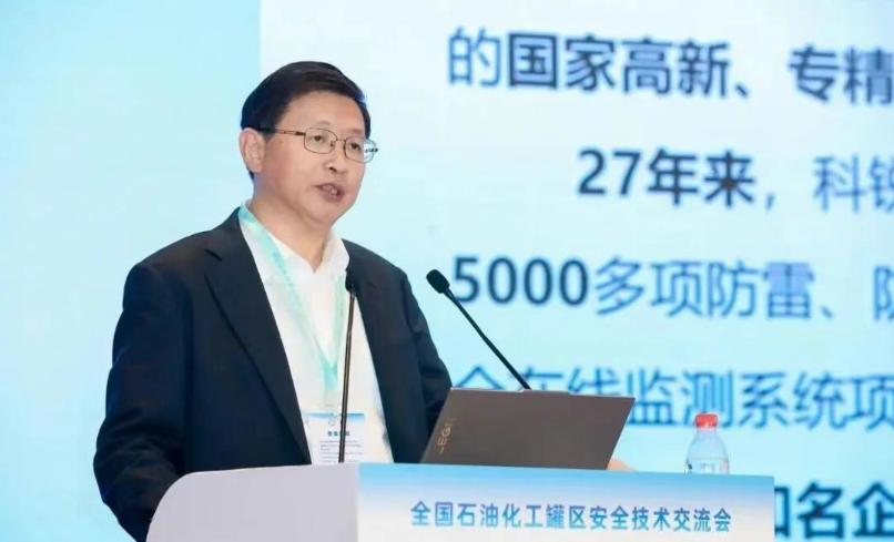  董事长徐春明受邀出席全国石油化工罐区安全技术交流会，发表"罐区智能防雷、防爆及APL技术”专题演讲(图7)