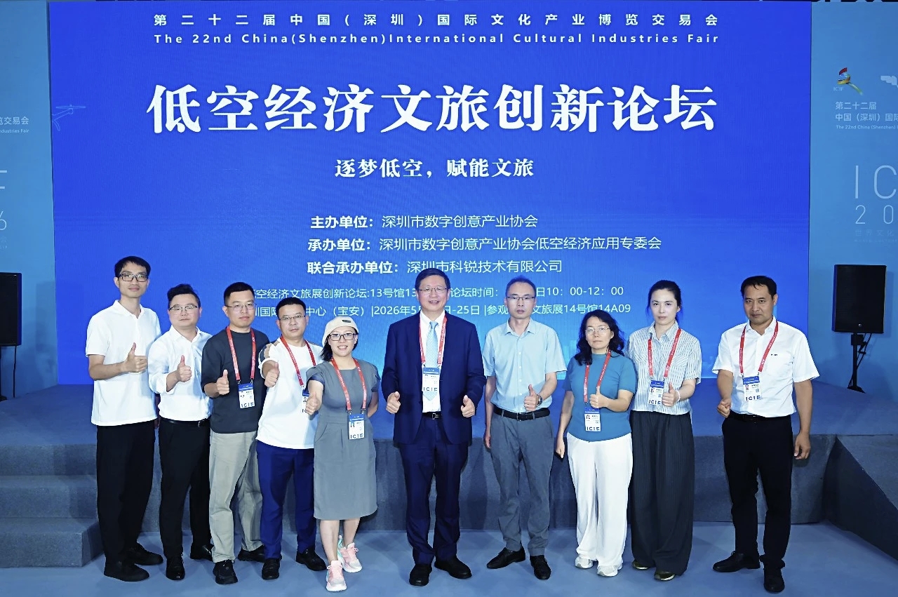 科锐技术联合承办2026年中国（深圳）文博会低空经济文旅创新论坛(图4)